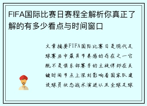 FIFA国际比赛日赛程全解析你真正了解的有多少看点与时间窗口 FIFA国际比赛日赛程全解析你真正了解的有多少看点与时间窗口