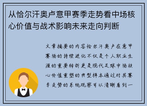 从恰尔汗奥卢意甲赛季走势看中场核心价值与战术影响未来走向判断 从恰尔汗奥卢意甲赛季走势看中场核心价值与战术影响未来走向判断