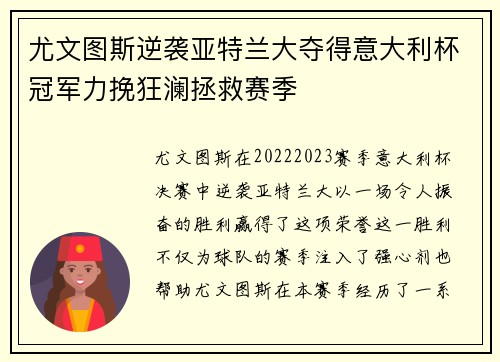 尤文图斯逆袭亚特兰大夺得意大利杯冠军力挽狂澜拯救赛季 尤文图斯逆袭亚特兰大夺得意大利杯冠军力挽狂澜拯救赛季