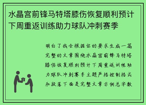 水晶宫前锋马特塔膝伤恢复顺利预计下周重返训练助力球队冲刺赛季 水晶宫前锋马特塔膝伤恢复顺利预计下周重返训练助力球队冲刺赛季